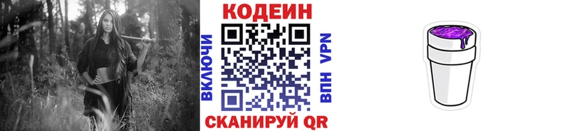 Codein Purple Drank Алапаевск